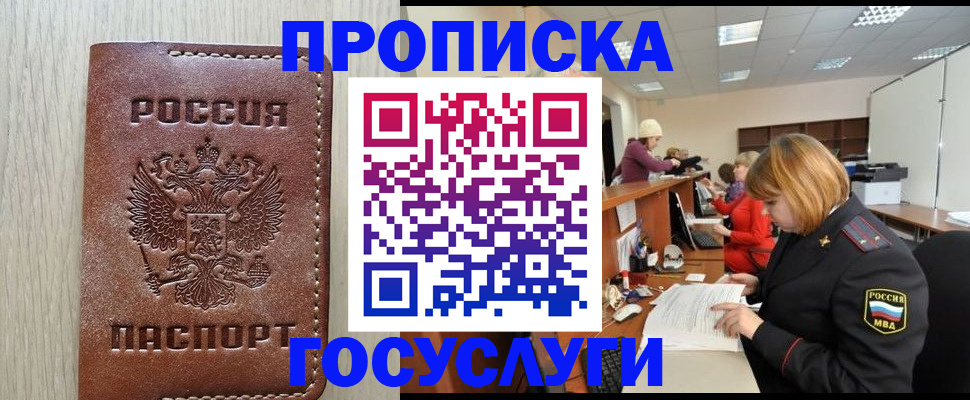 прописка для кредита в Фролово