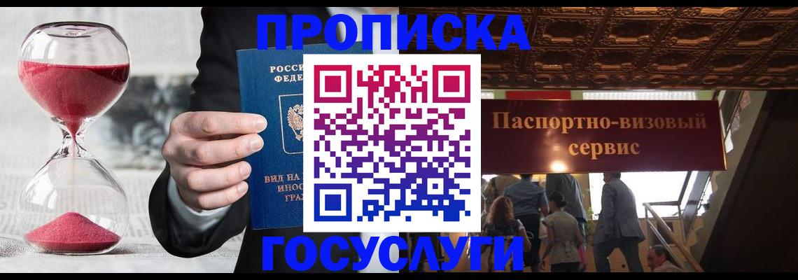 временная регистрация законно в Фролово