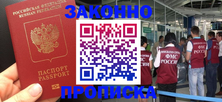 прописка гарантия в Фролово