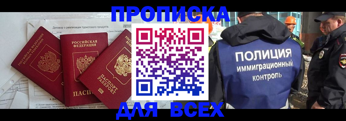 прописка регистрация в Фролово