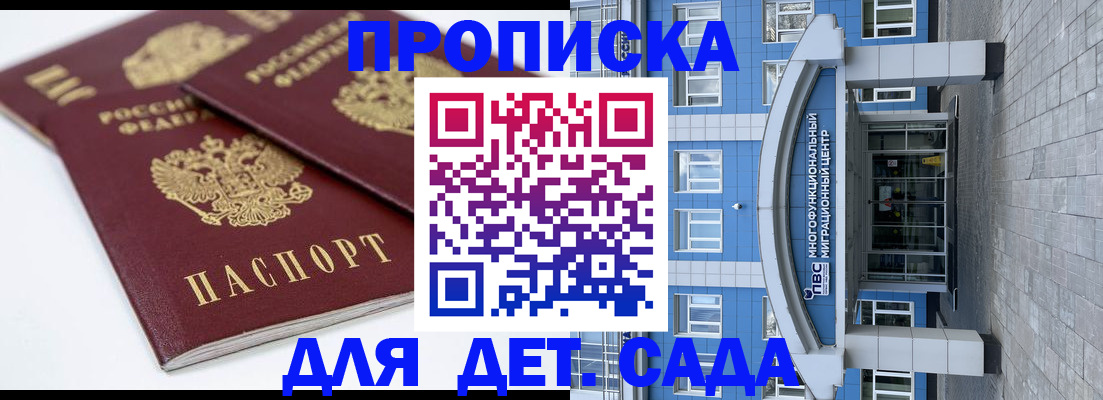регистрация для дет. сада в Фролово